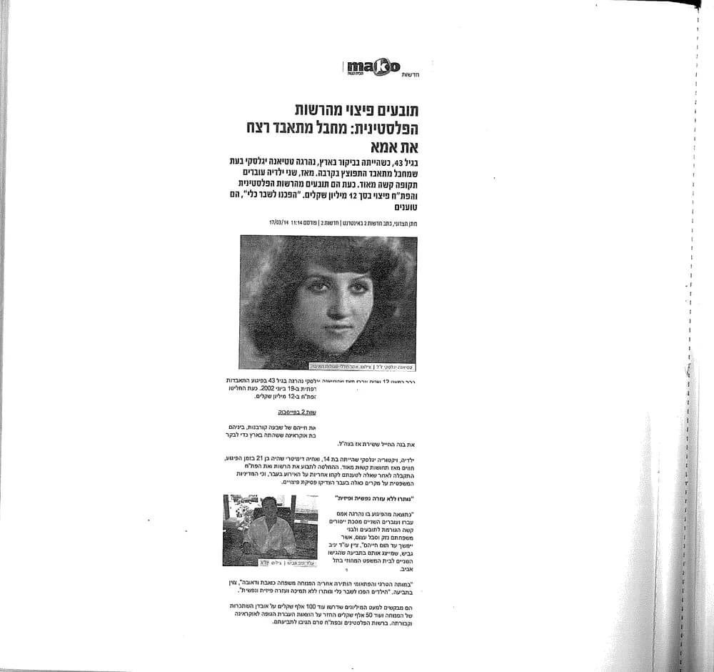 סריקת כתבה במאקו על תביעת פיצוי מהרשות הפלסטינית בעקבות רצח אם בפיגוע התאבדות