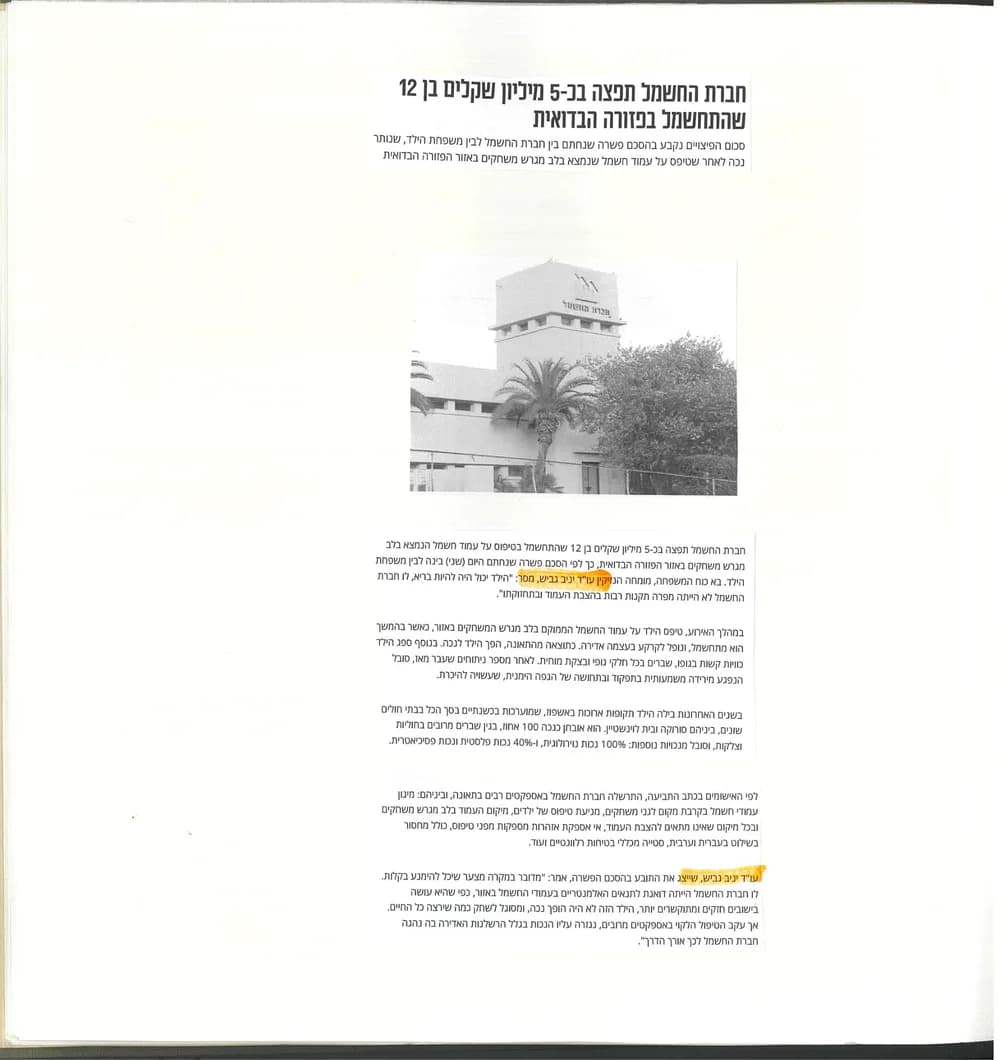 סריקת כתבה על הסכם פשרה בכ-5 מיליון ש"ח בתיק ילד שהתחשמל, בייצוג עו"ד יניב גביש