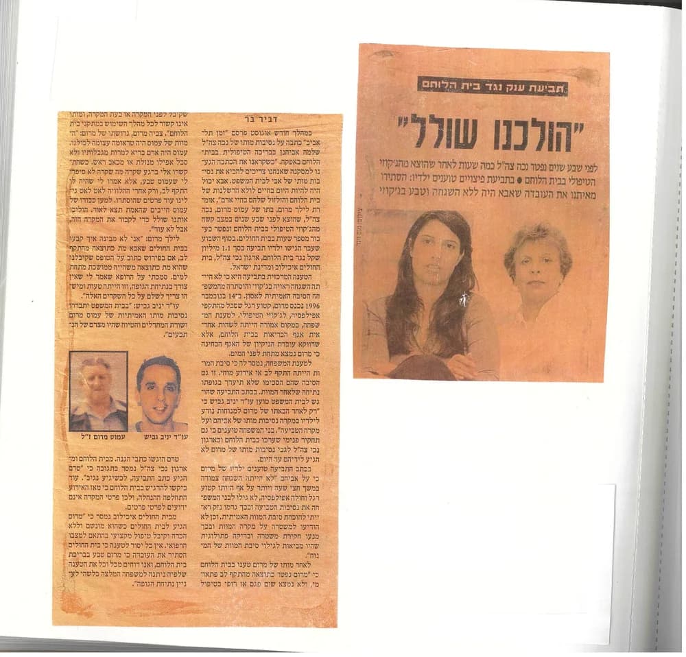 סריקת כתבה עיתונאית בכותרת 'הולכנו שולל' בנושא תביעה הקשורה לבית הלוחם