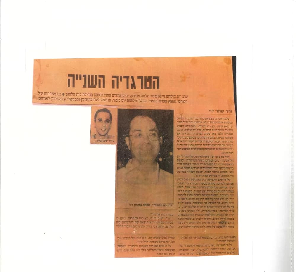 סריקת כתבה עיתונאית בכותרת 'הטרגדיה השנייה' בנושא תיק הקשור לבית הלוחם