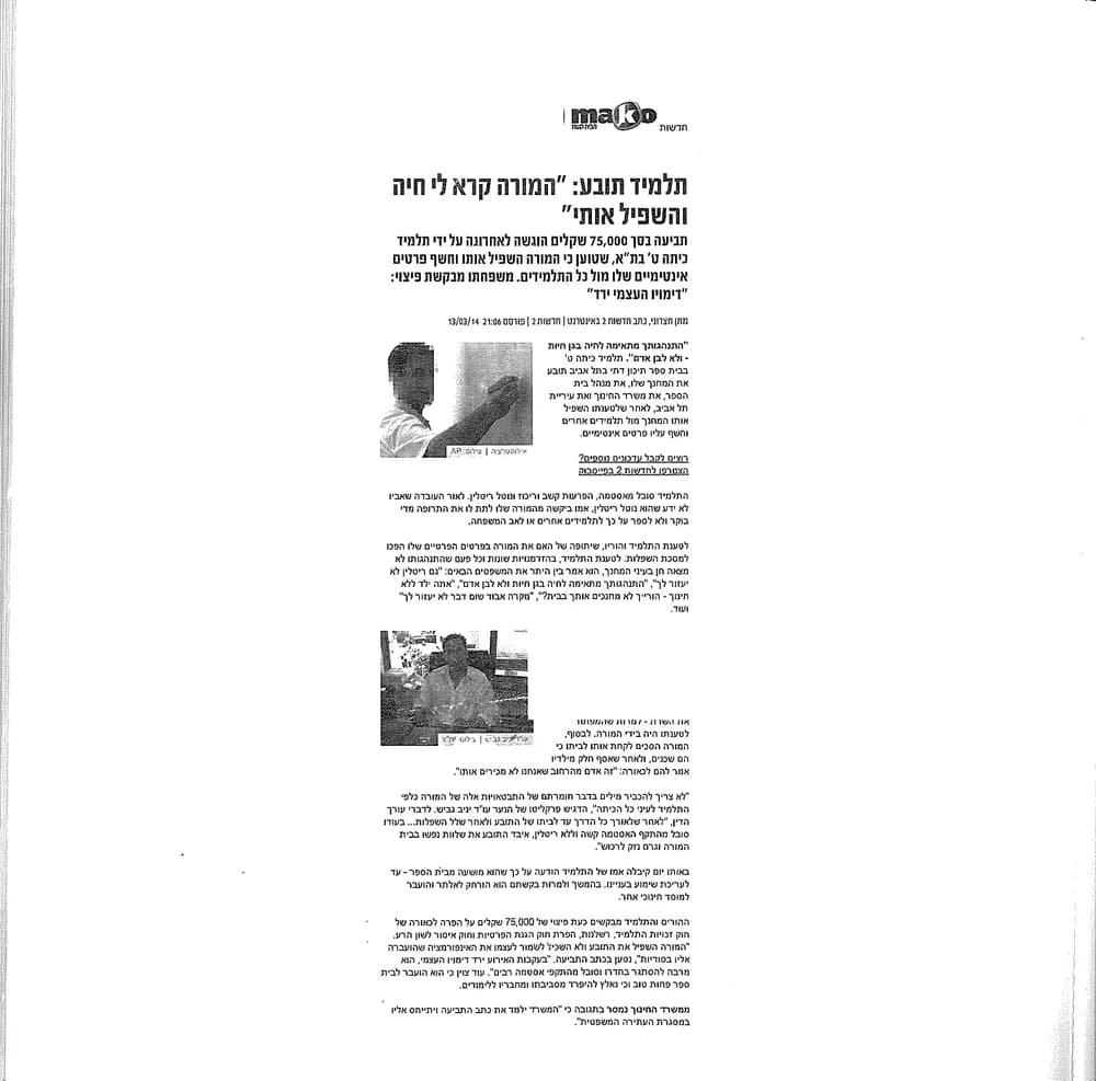 סריקת כתבה במאקו על תביעת תלמיד נגד מורה בגין השפלה, בייצוג עו"ד יניב גביש