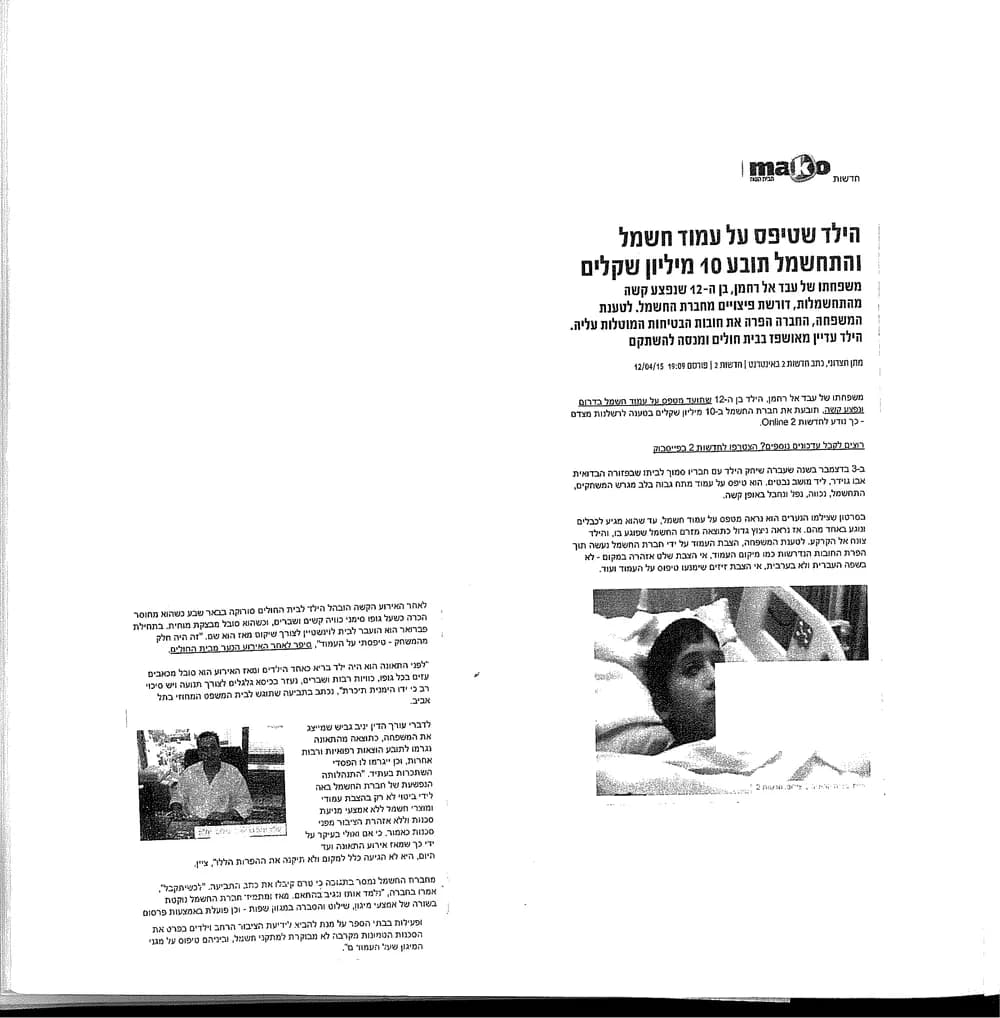 סריקת כתבה במאקו על תביעת משפחת ילד שהתחשמל נגד חברת החשמל, בייצוג עו"ד יניב גביש
