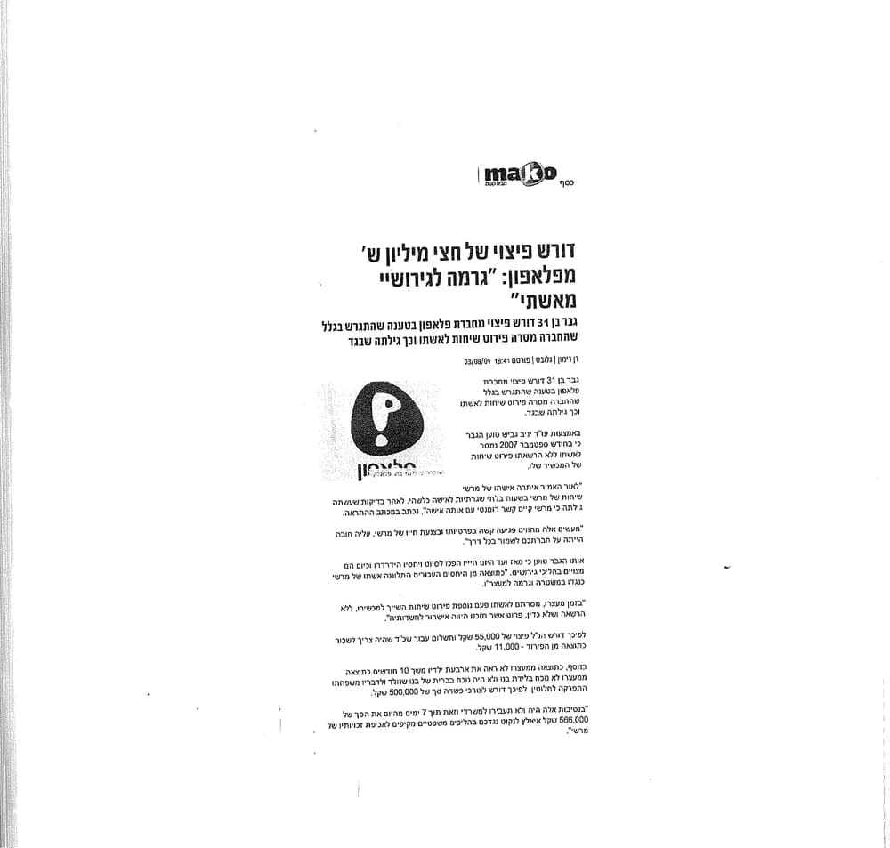 סריקת כתבה על תביעת פיצוי מפלאפון בגין מסירת פירוט שיחות, בייצוג עו"ד יניב גביש