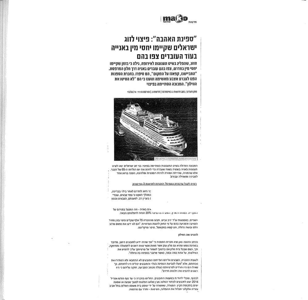 סריקת כתבה במאקו על תביעת פיצוי בגין פגיעה בפרטיות זוג באנייה, בייצוג עו"ד יניב גביש