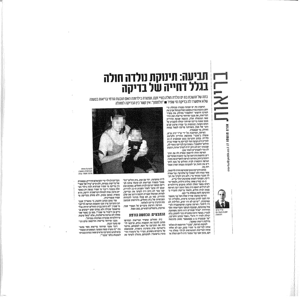 סריקת כתבה עיתונאית על תביעת רשלנות רפואית בעניין תינוקת שנולדה חולה בעקבות דחיית בדיקה